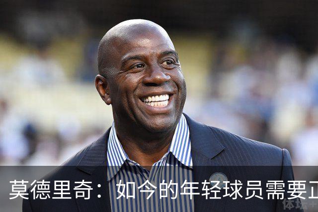莫德里奇：如今的年轻球员需要正确指引，足球之外充斥着各式干扰